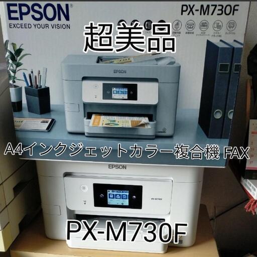 【美品】EPSON PX-M730F インクジェット複合機 FAX複合機