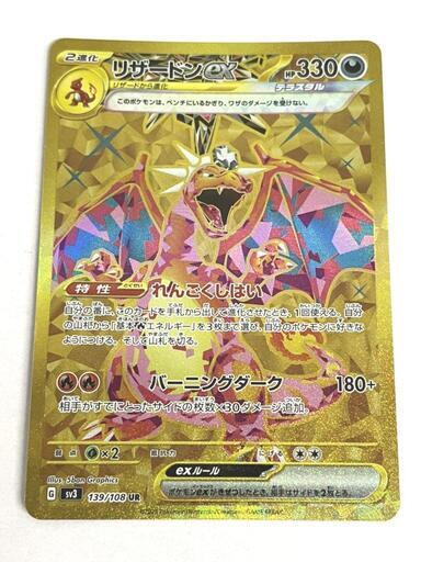 リザードンex UR　￥9480　おたからの翔　128