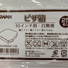 業務用ピザ箱 10インチ 白無地 新品 組立前 開封済 SWAN...