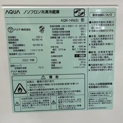 冷蔵庫 135L 2022年製 AQUA 2ドア AQR-14N(S) シルバー 100Lクラス 札幌市