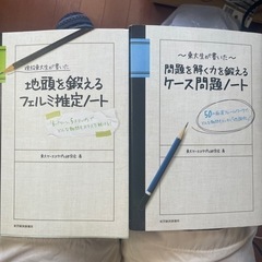 フェルミ推定、東大ケーススタディ　新品