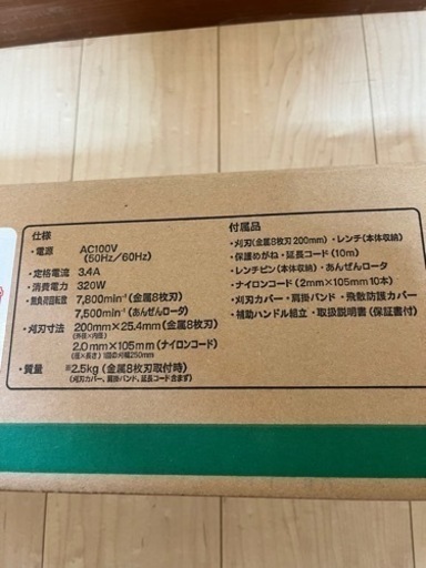 RYOBI 電動刈払機　美品