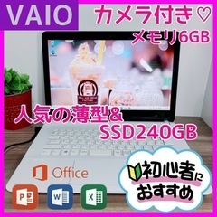 B61【VAIO♡SSD搭載♡メモリ6GB】カメラ付ノートPC/初心者