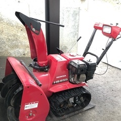 札幌市中央区 ホンダ 除雪機 HS655 ※取りに来て頂ける方限定