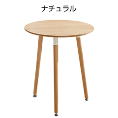 【ネット決済】丸★テーブル　カフェテーブル60