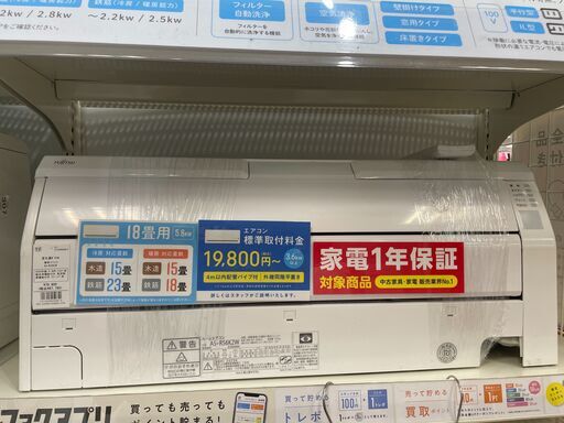 【トレファク熊谷駅前店】富士通ゼネラル 壁掛けエアコンのご紹介です‼