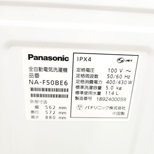 【ジモティ特別価格】パナソニック/Panasonic 洗濯機 NA-F50BE6 2018年製 5キロ