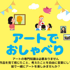 9月18日（月・祝）【無料ワークショップ】アートでおしゃべり♪