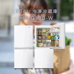 【ネット決済】一人暮らし用冷蔵庫134Ｌ♢2020年製