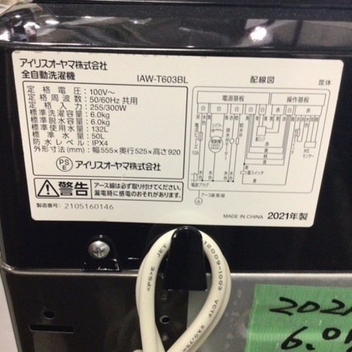 洗濯機 アイリスオーヤマ IAW-T603BL 2021年製 6.0kg | geniusecuador.com