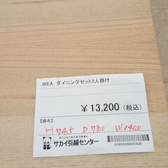 ★ジモティ割あり★ IKEA IKEA　ダイニングセット アイボリー H74.5×D78×W140 クリーニング済み TJ1726 イケア、2024年1月11日（木）より、さまざまな使い方ができるホーム