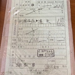 【使用不可】出札補充券　ニセコ駅