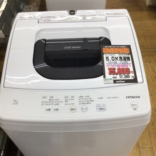 #H-79【ご来店頂ける方限定】HITACHIの5、0Kg洗濯機です