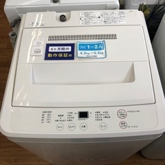 安心の6ヶ月保証付き【無印良品】5.0kg 全自動洗濯機お売りします！