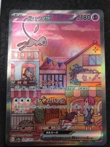 ポケモンカード　151 ミュウsar