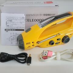 【SALE】ラジオ付き　LEDライト　ソーラー発電機能付き　中古...