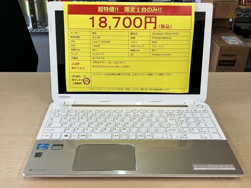 ※売約済！【Core i7+新品SSD交換済！Win10搭載ノートPC（東芝）】