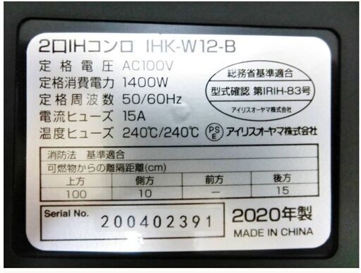 IRIS OHYAMA　アイリスオーヤマ　2口　IHコンロ　IHK-W12-B　クッキングヒーター　音声付き　2020年製　ブラック　調理機器　動作良好