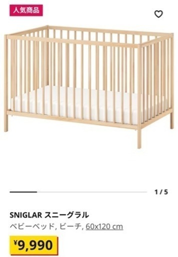 IKEA ベビーベッド　【美品】