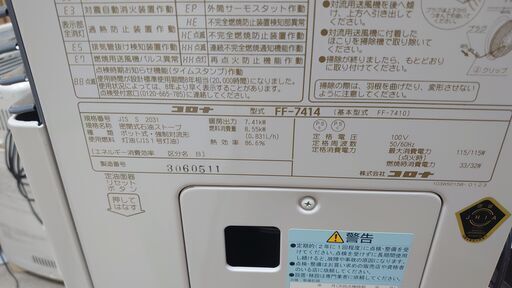 コロナ 2015年式FF式石油ストーブ FF-7414 製品詳細｜FF温風