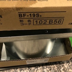 三菱片吸込形 BF-19S シロッコファン 未使用品 102B56 引き取り限定