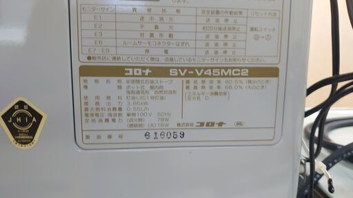 コロナ 煙突式石油ストーブ SV-V45MC2