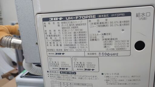 コロナ　2006年式FF式石油ストーブ　UH-F70PRE