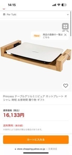 ホットプレート　新品未使用品