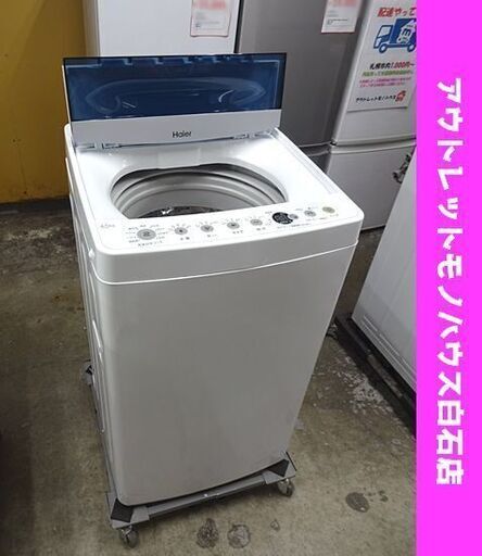 洗濯機 4.5kg 2021年製 ハイアール JW-C45D Haier ホワイト 1人暮らし 札幌市 白石区