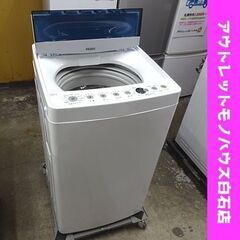 洗濯機 4.5kg 2021年製 ハイアール JW-C45D Haier ホワイト 1人暮らし 札幌