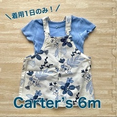【Carter's】ロンパース&ジャンパースカートセット／6m（...