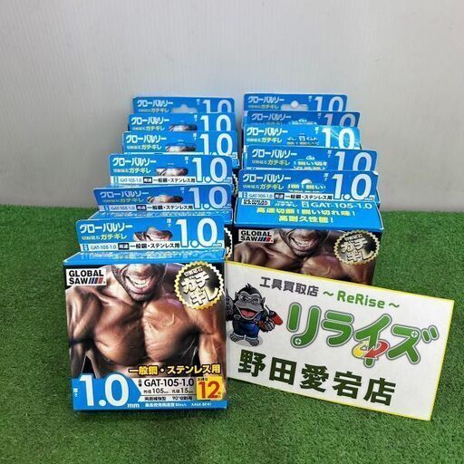 モトユキ GAT-105-1.0 グローバルソー ガチギレ 切断砥石 12枚入り×11箱【野田愛宕店】【店頭取引限定】【未使用】ITU6JKGT7U9K