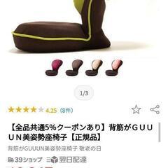 座椅子 美品　定価10267円