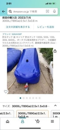 貯水タンク