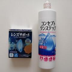 【急募】ソフトコンタクトレンズ用洗浄液・レンズ装着サポート液のセット