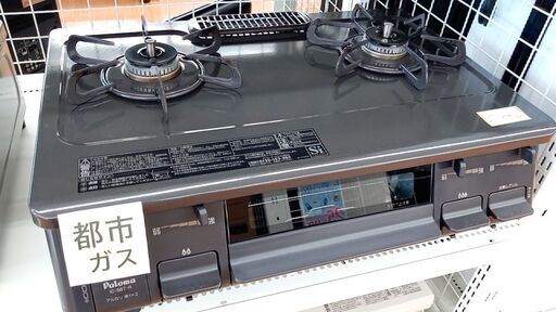 ★ジモティ割あり★ Paloma 都市ガス用　ガステーブル  20年製 動作確認／クリーニング済み YJ503
