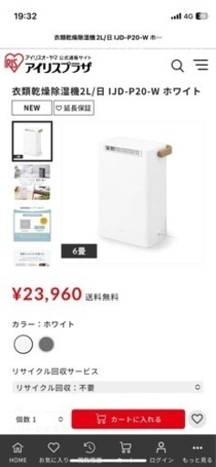 衣類乾燥除湿機　アイリスオーヤマ　新品未使用　ホワイト