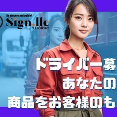 ドライバー募集！日給16500円、快適な車両でお仕事★女性活躍中