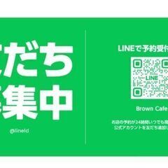 【LINE友達追加募集中😊】