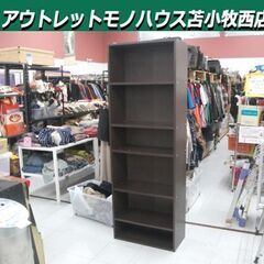 現状品 本棚 幅60×奥行30×高175㎝ ダークブラウン 収納...