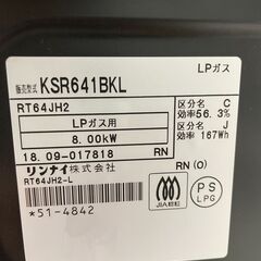 【北見市発】 リンナイ RINNAI ガスコンロ KSR641BKL 2018年製 (E1907nthY)