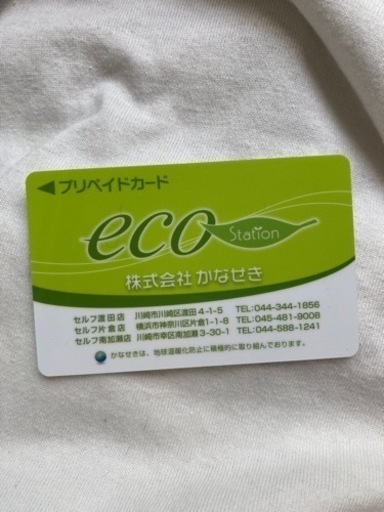 ガソリンカード
