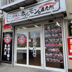 24h無人ホルモン直売所町田金井店