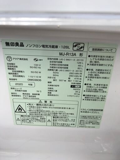 ★ジモティ割あり★ 無印良品 冷蔵庫 126L 年式2020 動作確認／クリーニング済み KJ2656