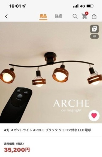 4灯 スポットライト ARCHE ブラック リモコン付き LED電球