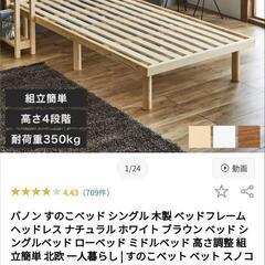バノン すのこベッド シングル 木製 ベッドフレーム 3ヶ月使用