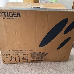 【新品未使用】タイガー魔法瓶 CPV-G130(TH) これ1台