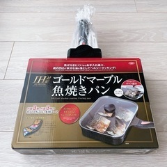 新品 IH対応 魚やステーキが魚焼きパン