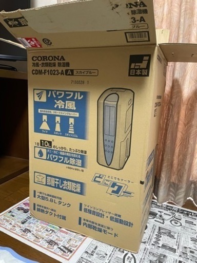 CORONA 冷風・衣類乾燥機　除湿機