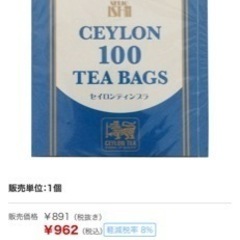 成城石井 セイロンディンブラ セイロン ティーパック 紅茶 100袋